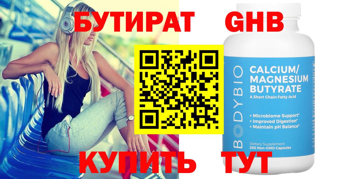 Зерноград  Бутират бутик  Вход с VPN 