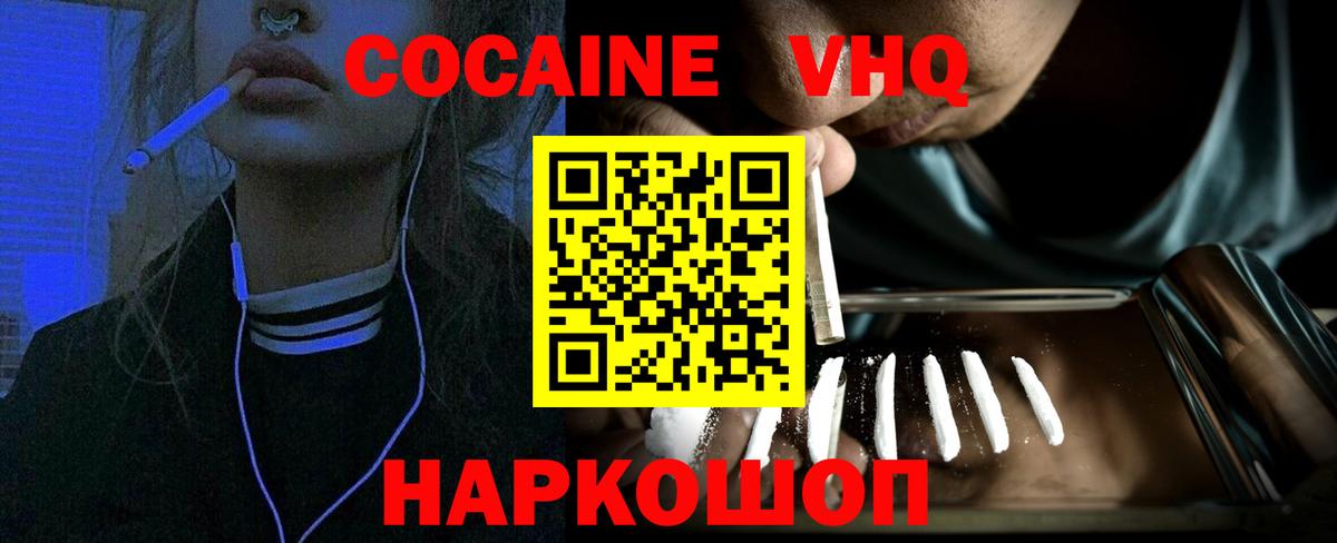 КОКАИН Колумбийский  Кокаин Колумбийский  Зерноград  Вход с VPN 