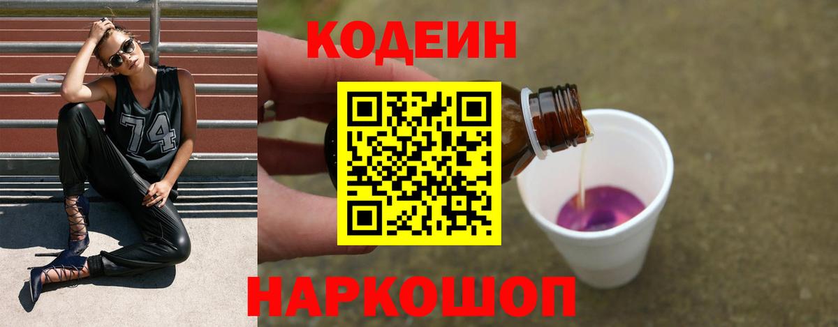 Кодеиновый сироп Lean Purple Drank Зерноград