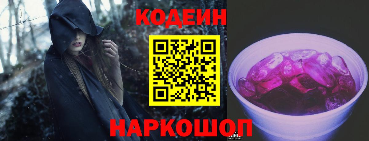 Зерноград  Кодеин Purple Drank  Вход с VPN 
