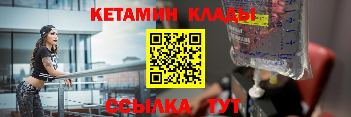 КЕТАМИН ketamine Зерноград