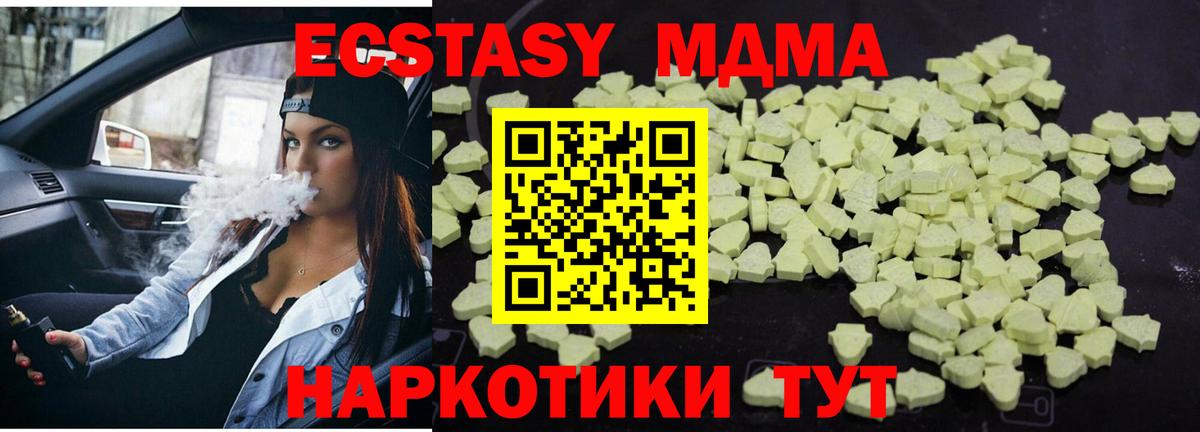 МДМА кристаллы  Вход с VPN  MDMA  MDMA crystal  Зерноград 