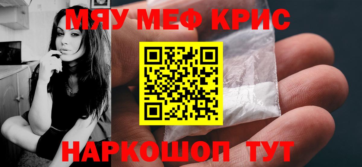 Меф мяу мяу кристаллы Зерноград