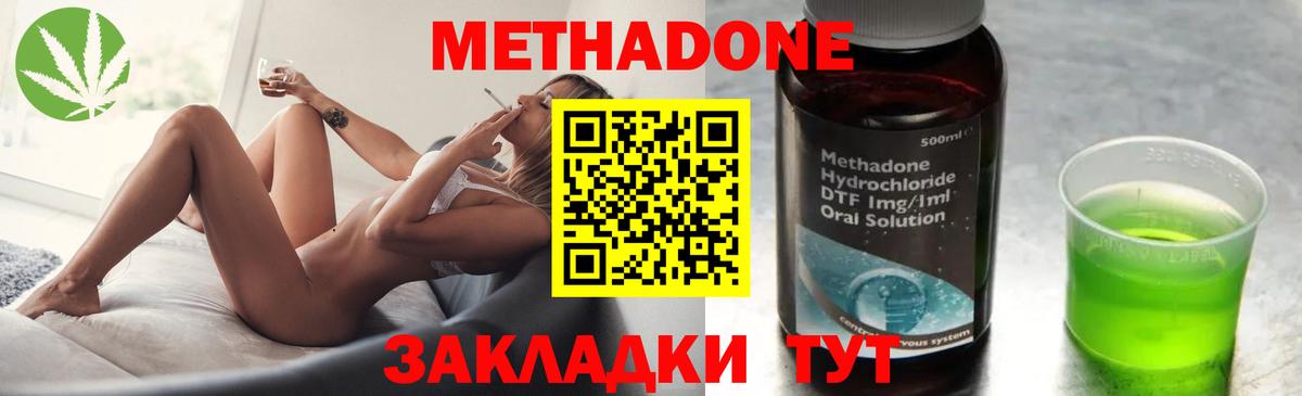 Метадон methadone  Метадон мёд  MEGA tor  Вход с VPN  Зерноград 