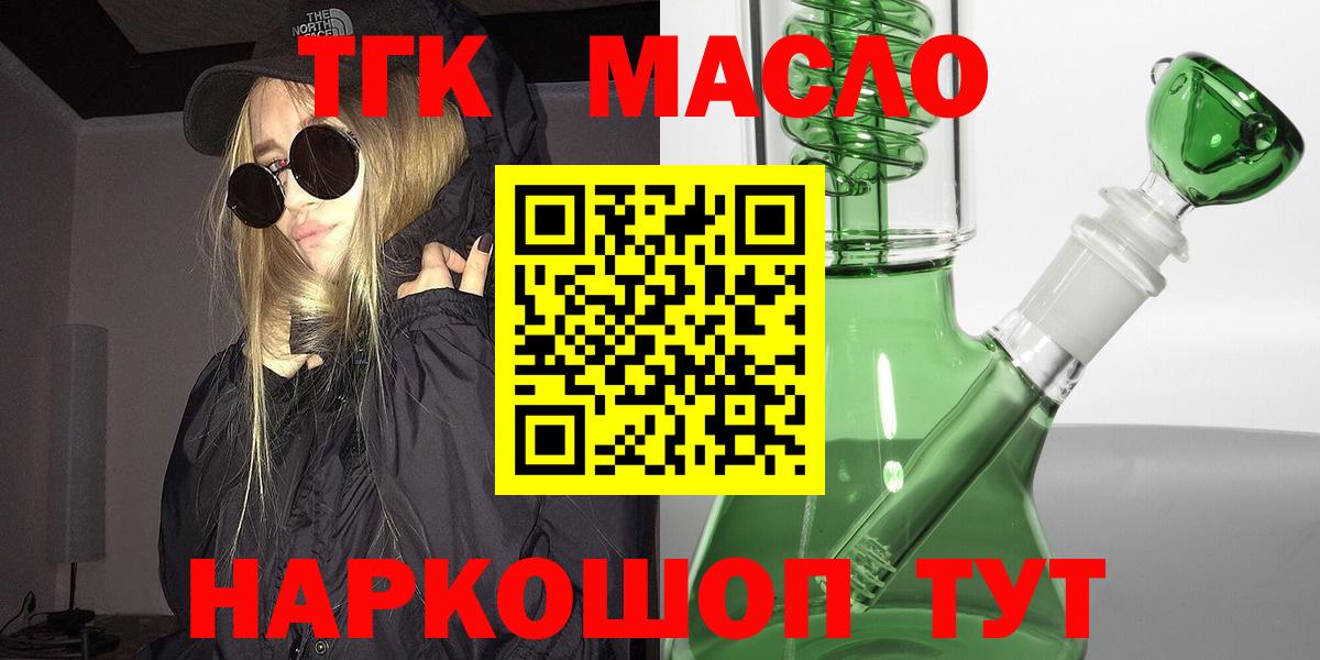 ТГК THC oil Зерноград